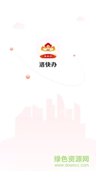 洛阳洛快办 v 1.1.13 安卓版 0