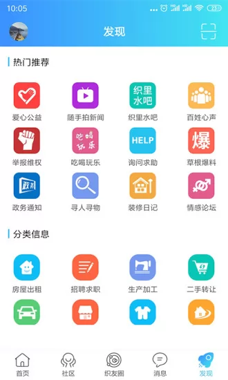 织里网app下载