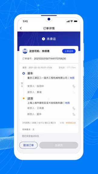 顺风大运车主版 v1.4.3 安卓版 3