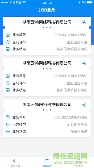湖南企业登记全程电子化业务系统 v1.5.2 官方安卓版 2