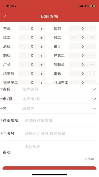 服装招工app v2.6.1 安卓版 3