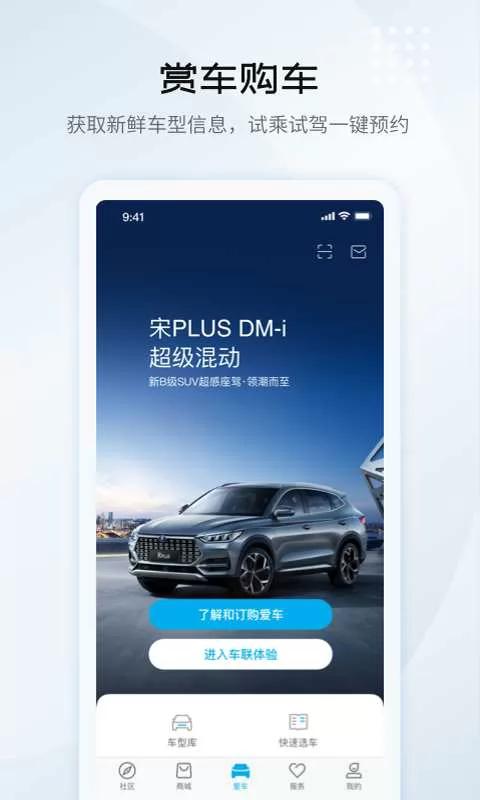 比亚迪手机互联服务app v5.7.1 安卓版 0