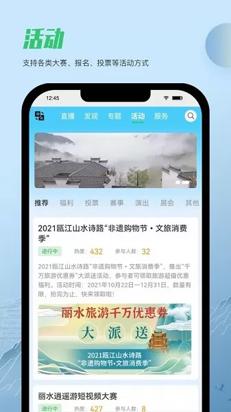 一机游丽水丽水旅游 v1.1.8 官方安卓版 3