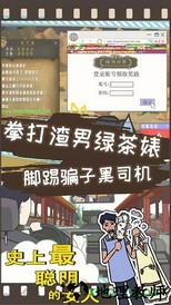 史上最聪明的女人手游 v1.00 安卓版 0