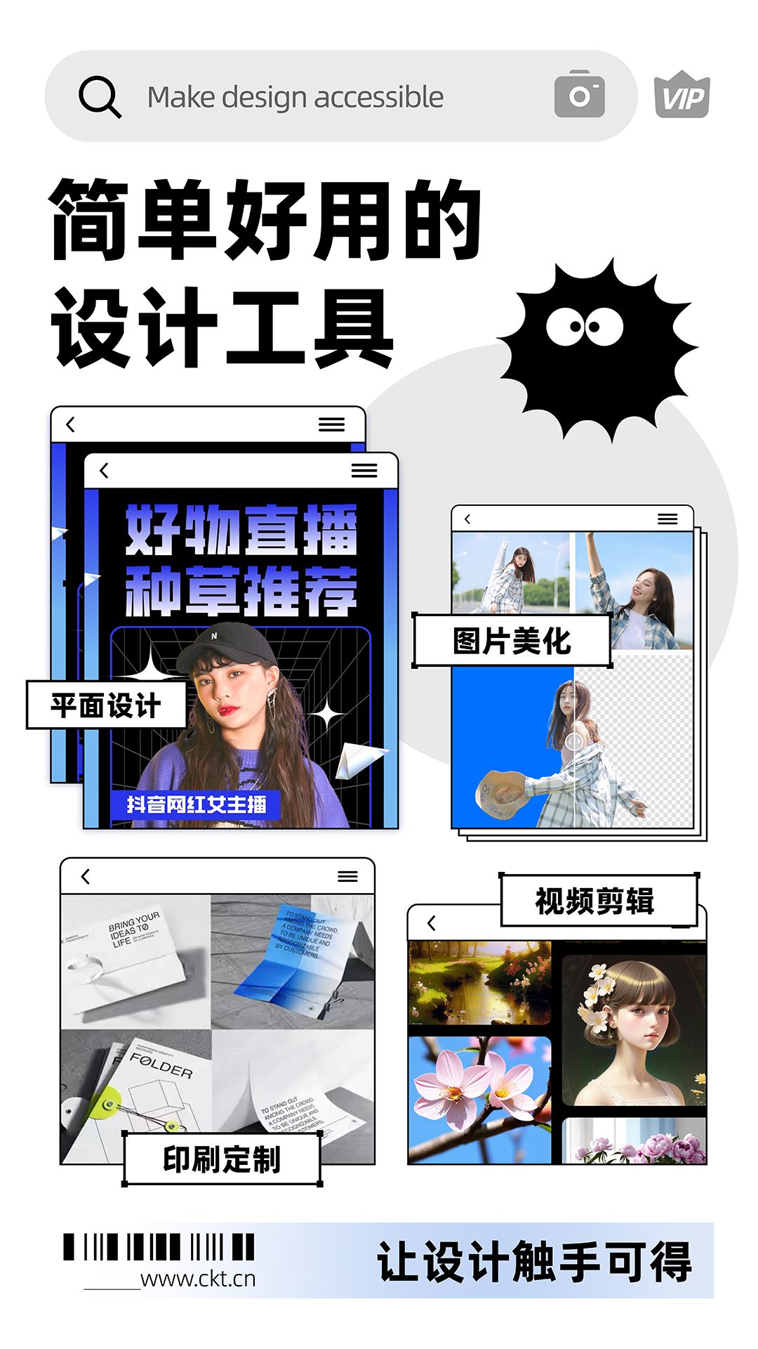 创客贴作图神器最新版 v4.6.3 安卓免费版 4