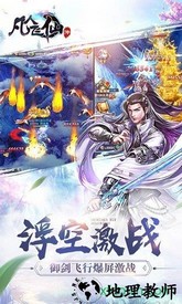 凡人飞仙传官方版 v9.0.3 安卓版 2