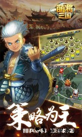 萌将三国oppo手机版 v1.13.7 安卓版 1
