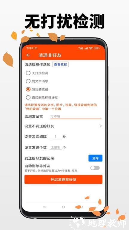 微商工具免费版 v7.5.6 安卓最新版 0
