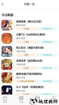 上号吧游戏最新版 v1.1.0 安卓版 1