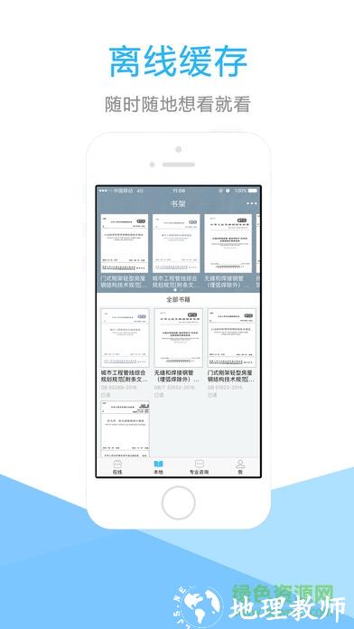 众智建筑资源安卓版