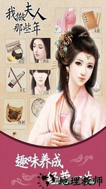 我做夫人那些年九游版游戏 v1.01.181024 安卓版 1