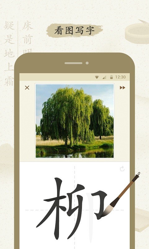 最最汉字软件 v1.18 安卓版 3