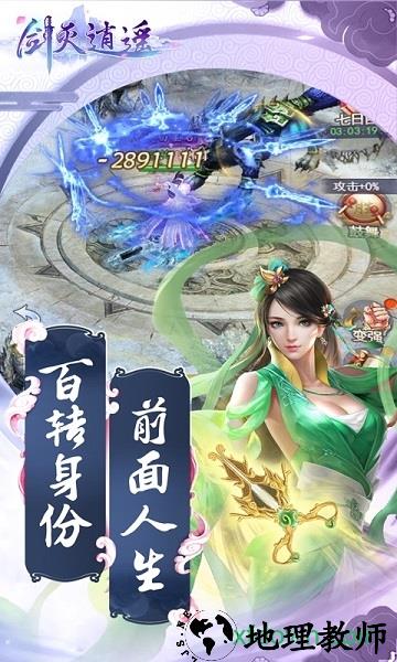 剑灭逍遥手游 v25.0.0 安卓版 0