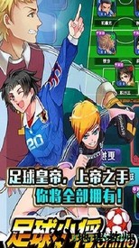 足球小将hd正版 v1.0.0 安卓版 1