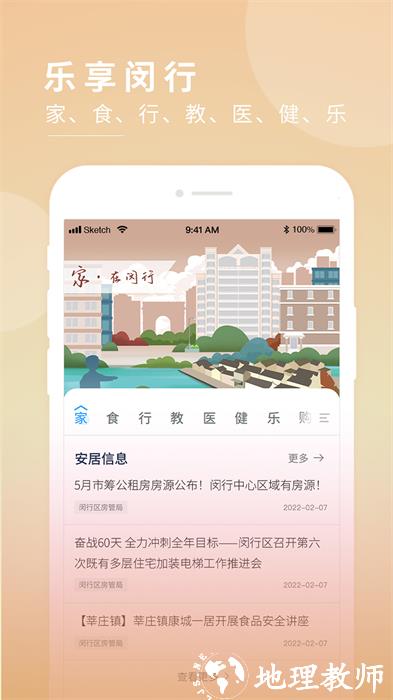 今日闵行预约口罩 v3.0.6 安卓版 3