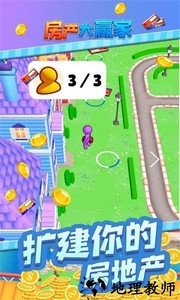房产大赢家手游 v1.0.4 安卓版 3