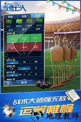 绿茵传奇百度端 v2.2.6 安卓版 3