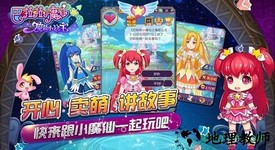 巴啦啦小魔仙魔箭小公主手游 v2.1.2 安卓版 0