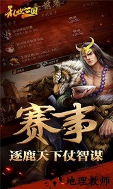 乱世三国4399版 v1.0.0 安卓版 1