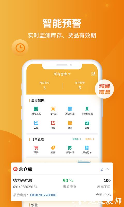 冠唐云仓库管理软件app v7.4.0 安卓版 0