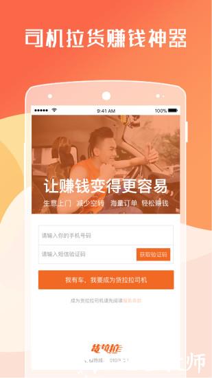 货拉拉用户版app v6.8.0 官方安卓版 3