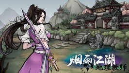 烟雨江湖微信登录版 v0.124.18537 安卓版 0