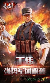 亮剑手游腾讯版 v1.1.0 安卓版 2