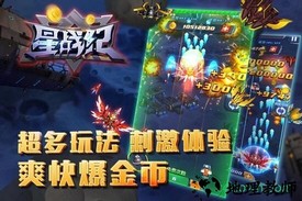 星战纪游戏 v12 安卓版 2
