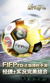 豪门足球风云欧冠版本 v1.0.552 安卓版 2