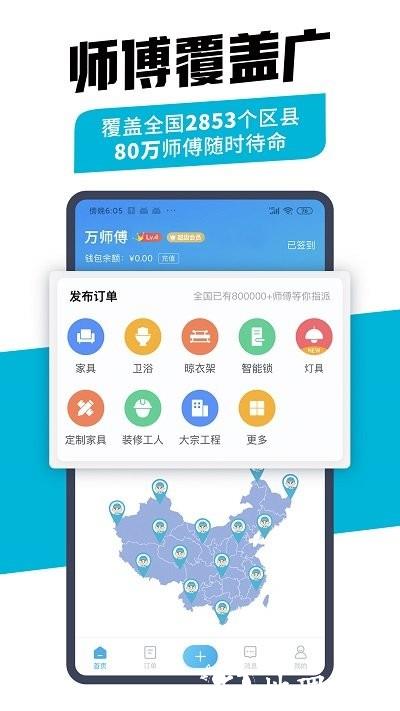 万师傅企业版官方版 v2.19.16 安卓版 3