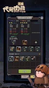 代号肉鸽无限最新版 v1.0.1 安卓版 2