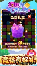 疯狂玩消星星 v1.00.3331 安卓版 2