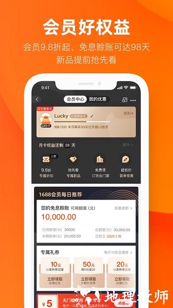 1688阿里巴巴客户端手机版 v11.3.3.0 安卓最新版 1