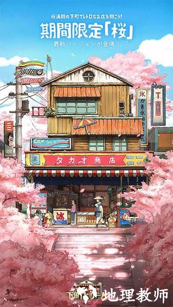 营业中旧时光商店街官方版(Sakura Street Tycoon) v1.16.6 安卓版 2