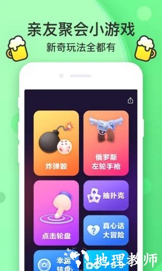 谁喝酒app v1.6.0 安卓版 0