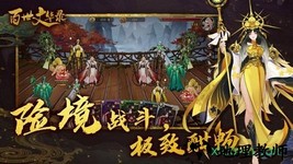 百世文华录游戏 v3.0 安卓版 2