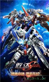 新敢达seed v1.0.13 安卓版 0