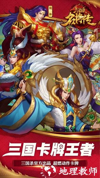 三国杀名将传手游 v6.4.5 安卓最新版本 3