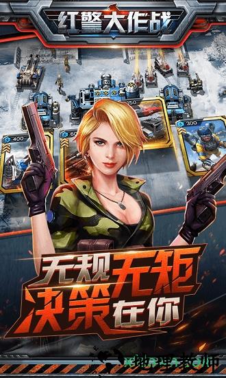 红警大作战九游手游 v1.5 安卓版 2