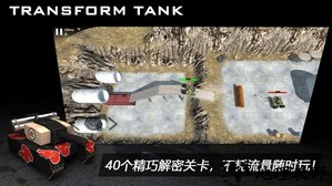 变形坦克2最新版 v1.1.38 安卓版 2