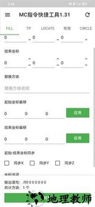 mc指令快捷工具手机版 v1.31 安卓版 0
