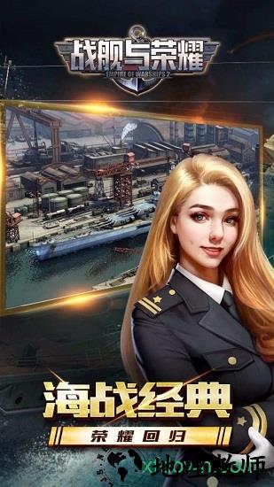 战舰与荣耀游戏 v1.0 安卓版 0