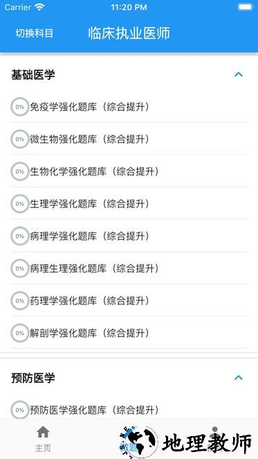 书香医考app v1.2.6 安卓最新版 2