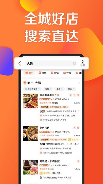 大众点评极速版客户端 v11.7.3 安卓版 3
