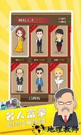 妙游我才是首富游戏 v9.0 安卓版 0