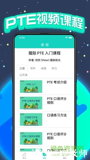 pte猩际官方 v9.0.0 安卓版 1