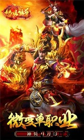 怒火独尊传奇 v1.2.0 安卓版 0
