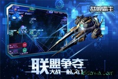 战舰霸主手游 v1.0.6 安卓版 1