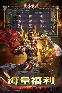 巅峰霸业游戏 v1.0.1.4250 安卓版 1