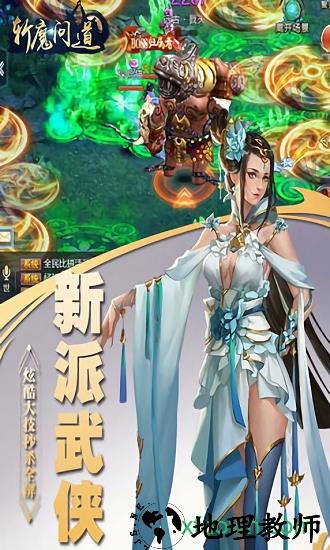 斩魔问道 v7.7.0 安卓版 0
